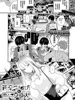 新卒ウリ坊と優しい♥メス犬 (COMIC アンスリウム 2024年5月号)|应届生推销员与温柔的♥母狗(《COMIC 安祖丽娜》2024年5月号)
