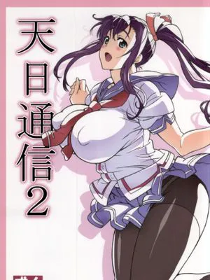 (C87) 天日通信 2 (マケン姫っ!)|(C87) 天日通信 2 (魔剑姬！)