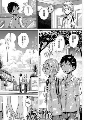 火華 (オトコのコHEAVEN Vol.35)|火華 (男之HEAVEN Vol.35)
