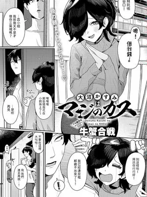 大沼かすみはマジのカス (COMIC アンスリウム 2024年11月号)|大沼霞是真正的垃圾（COMIC ANTHOLOGY 2024年11月号）