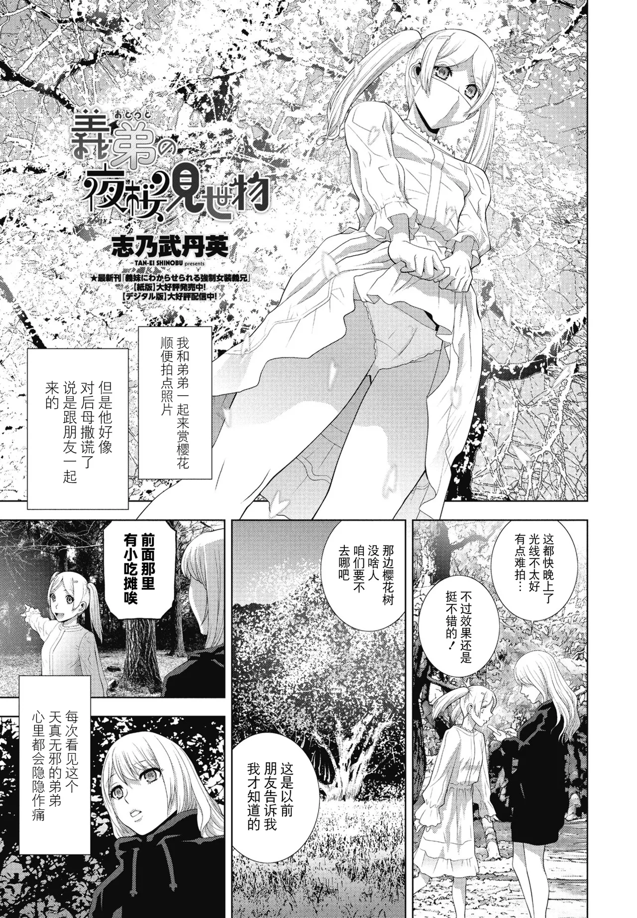 義弟の夜桜見世物 (COMIC ペンギンクラブ 2025年6月号)|义弟的夜樱表演 (COMIC 企鹅俱乐部 2025年6月号)