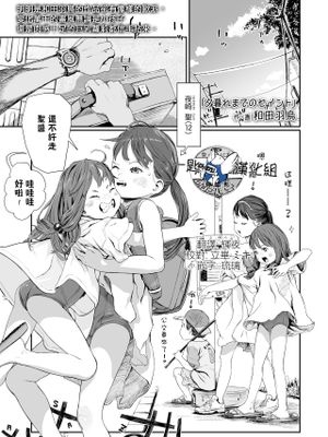 夕暮れまでのセイント (COMIC LO 2024年2月号)|直到黄昏的圣徒(COMIC LO 2024年2月号)