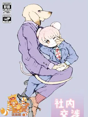 社内交渉|公司内部交涉