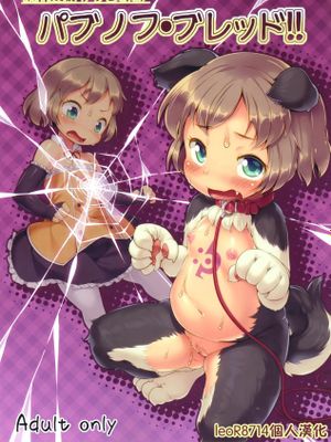 条件反射すりこみ弾 パブノフ·ブレッド!!|条件反射植入弹 帕夫诺夫面包!!