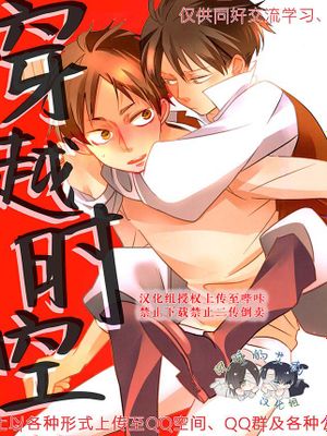 [艾利]トキヲカケル（穿越时空）|[艾利]穿越时空（穿越时空）