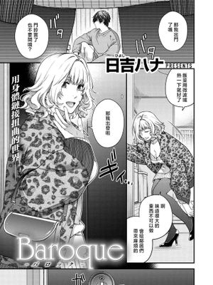 Baroque(COMIC 快楽天 2025年12月号)|巴洛克(COMIC 快楽天 2025年12月号)