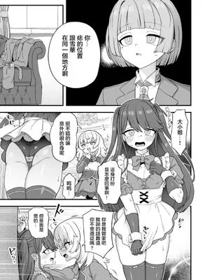 お嬢様の幸せ、執事の使い方|大小姐的幸福,管家的使用方法