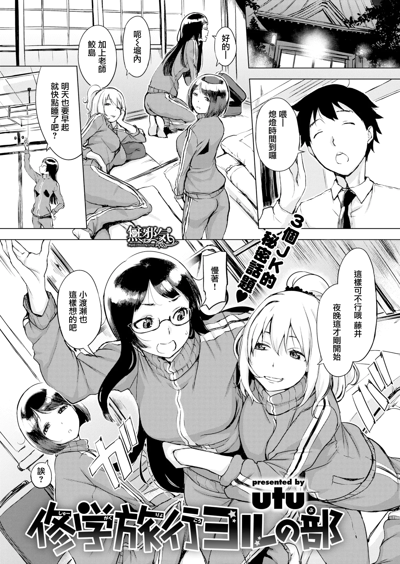 修学旅行ヨルの部 (COMIC失楽天 2019年12月号)[無修正]|修学旅行夜晚的部分 (COMIC失楽天 2019年12月号)[無修正]