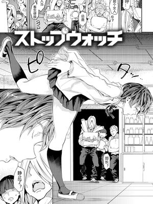 ストップウォッチ (COMIC 快楽天 2021年11月号)|秒表 (COMIC 快楽天 2021年11月号)