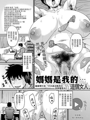 母ちゃんはオレの… 1-3|妈妈是我的... 1-3