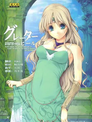 (C77) グレーターヒール (サガ2秘宝伝説 GODDESS OF DESTINY)|(C77) Greater Heel (サガ2秘宝伝説 GODDESS OF DESTINY)