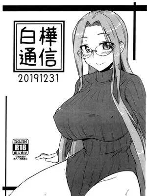 (C97)白樺通信 (Fate/stay night)|(C97)白桦通信 (Fate/stay night)