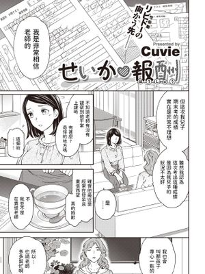 せいか♥報酬 (COMIC 快楽天ビースト 2021年6月号)|星华♥报酬 (COMIC 快楽天ビースト 2021年6月号)
