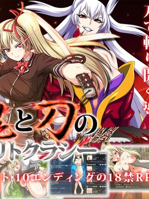 鬼と刀のメリトクラシ|鬼与刀的精英统治