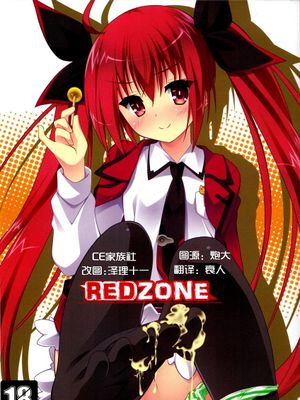 REDZONE (デート・ア・ライブ)|REDZONE (约会大作战)