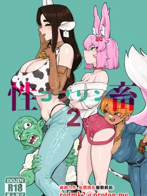 ゴブリン性畜|哥布林牲畜