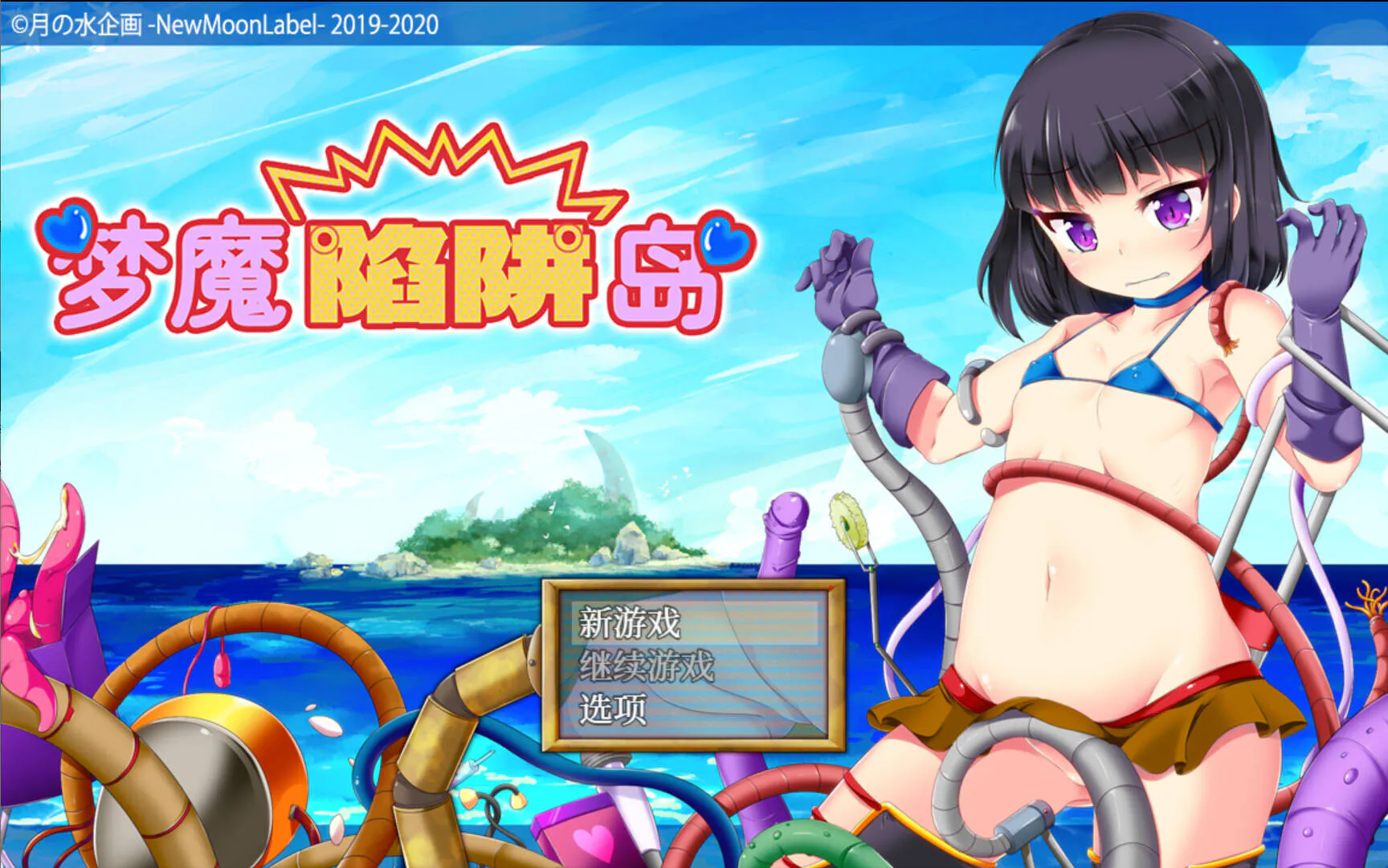 [PC/含安卓模拟器/2D/RPG/触手]梦魔陷阱岛 The Succubus Trap Island 夢魔のトラップアイランド官中无修版[PC1.67GB/迅雷转百度/迅雷/UC]