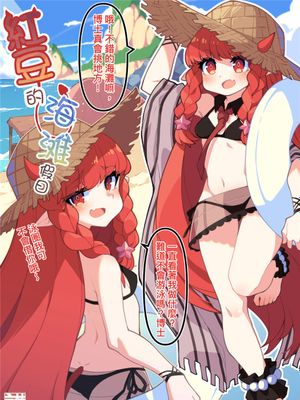 ヴィグナ，ビーチでの休暇 [中国翻訳]