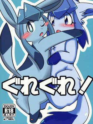 ぐれぐれ!