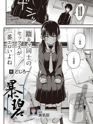 陰キャ同士のセックスが一番エロいよね|阴沉宅之间的性爱最色情呢
