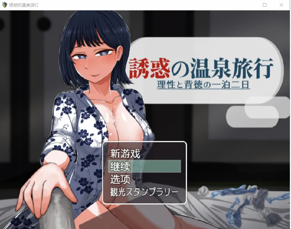 [更新日系RPG/AI汉化/动态2D]誘惑溫泉之旅YL版[PC+安卓/1.93G]