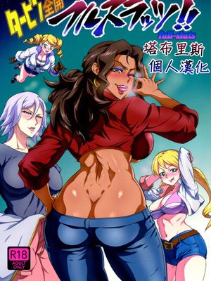 タービン全開フルスラッツ!! (機動戦士ガンダム 鉄血のオルフェンズ)|涡轮全开！全速前进！！（《机动战士高达 铁血的奥尔芬斯》）