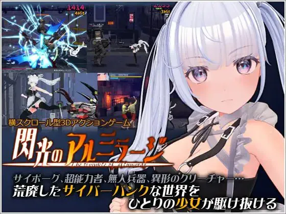 [PC/含安卓模拟器/3D/ACT/神作/战斗]闪光的不死鸟 The Twinkle Of Alumiraj 閃光のアルミラージ v1.1.0官中正式版[PC4.6GB/迅雷转百度/迅雷/UC]
