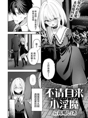 押しかけヴァンプ - My little vamp (COMIC 快楽天ビースト 2024年12月号)