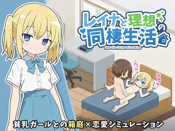 增添AZ[互动SLG/睡X/迷X] 玲奈与理想的同居生活内嵌AI汉化版+作弊码 [PC+安卓570M]