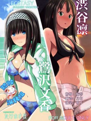 (C88) CINDERELLA ECSTASY サマーバケーション (アイドルマスター シンデレラガールズ)(46P)|(C88) 灰姑娘狂喜 暑假 (偶像大师 灰姑娘女孩)(46P)