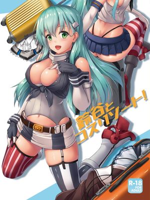 (C96) 鈴谷とコスリゾート! (艦隊これくしょん -艦これ-)|(C96) 铃谷与COSPLAY度假村! (舰队Collection)