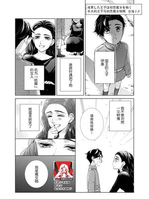成長した王子は初恋魔女をく (飢えた王子は絶倫性獣。今日から私は溺愛妃)|成长了的王子拥抱了初恋魔女 (饥饿的王子是绝伦性兽。从今天起我是溺爱妃)