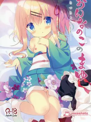 おんなのこのまゆ2 -さつきよそをい-|女孩子的まゆ2 -さつきよそをい-