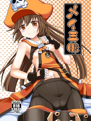 (C85) メイ三昧 (ギルテイギア)|(C85) Mei三昧 (Guilty Gear)