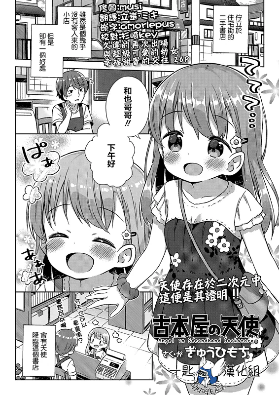 古本屋の天使 (COMIC LO 2019年7月号) [DL版]|古书店的天使（COMIC LO 2019年7月号）