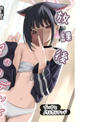 放課後アクシデント (ブルーアーカイブ)|放学后意外(蓝色档案)