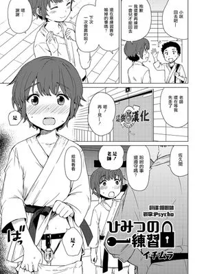 ひみつの練習 (オトコのコHEAVEN Vol.30)|秘密的练习 (オトコのコHEAVEN Vol.30)