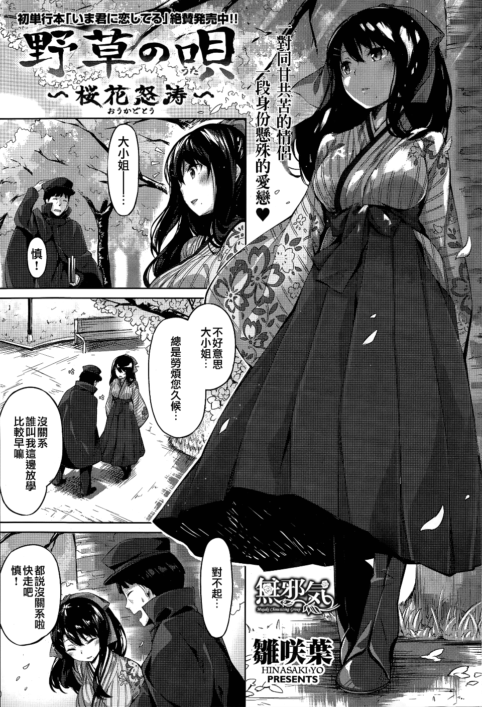 野草の唄 ~桜花怒涛~ (COMIC快楽天ビースト 2015年4月号)|野草之歌 ~樱花怒涛~ (COMIC快楽天ビースト 2015年4月号)
