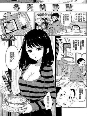 冬天の野獸|冬天的野兽