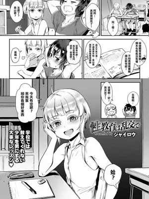 性教育は乱交で (COMIC saseco Vol. 3)|性教育是乱交 (COMIC saseco Vol. 3)