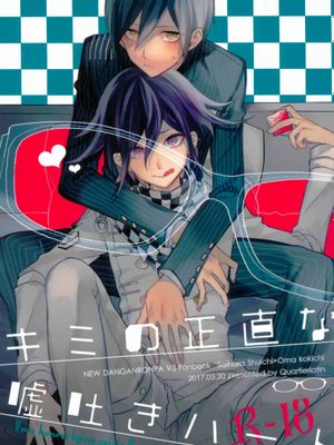 キミの正直な嘘吐きハート(ダンガンロンパV3)|你那坦率的说谎之心(弹丸论破V3)