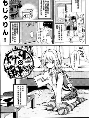 となりの花子ちゃん (COMIC 快楽天 2013-05)|隔壁的花子小姐 (COMIC 快楽天 2013-05)