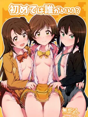 (COMIC1☆10) 初めては誰がいい? (アイドルマスターシンデレラガールズ)|(COMIC1☆10) 第一次该选谁? (偶像大师灰姑娘女孩)