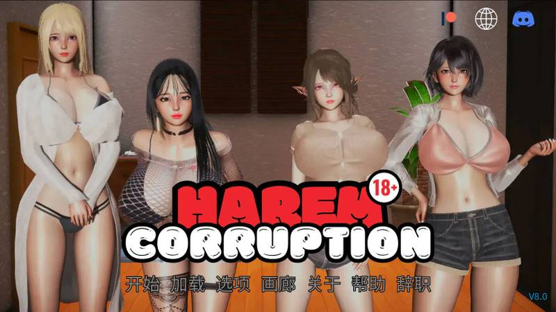 更新[SLG/亚洲/动态] 后宫腐败/后宫腐化v11.0 官方中文步兵 【安卓/PC-3.14G】
