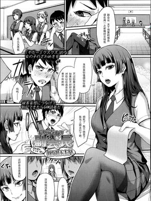 だから貴方は副会長|所以你是副会长