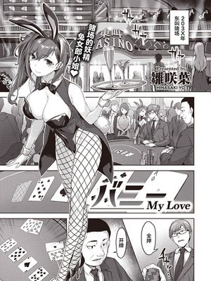 バニー My Love|兔子 My Love