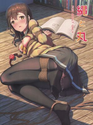 縄と丸|绳与圆