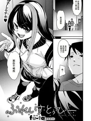 ぷれいず・とぅ・びー (コミックゼロス #116)|Please・to・B (Comic Zeroes #116)