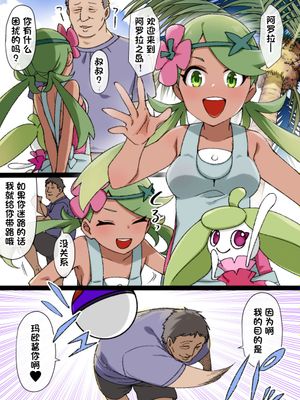 スレイブボール洗脳～マオ&アママイコ編～ (ポケットモンスター) [中国翻訳]|奴隶球洗脑~玛奥&天童木编~ (宝可梦) [中国翻訳]