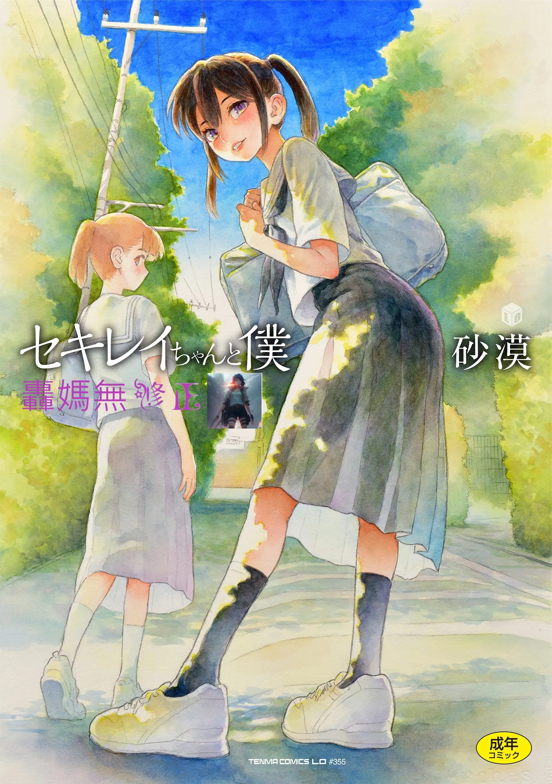 セキレイちゃんと僕 全集 無修正版 石庭醬與我-我與小石庭|鹡鸰女神与我 全集 无修正版 石庭酱与我-我与小石庭